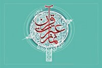 دوره توانمندسازی منتخبین قرآن و عترت برای حضور در مسابقات کشوری