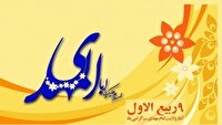 نهم ربیع الاول آغاز امامت مهدی موعود(عج)