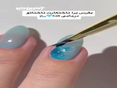 ناخن هاتو شبیه موج های دریا کن!