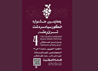 چهارمین جشنواره انگور سیاه سردشت برگزار می‌شود