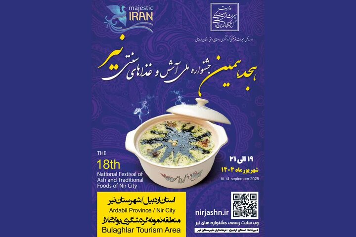 هجدهمین جشنواره ملی آش و غذاهای سنتی شهرستان نیر برگزار می‌شود