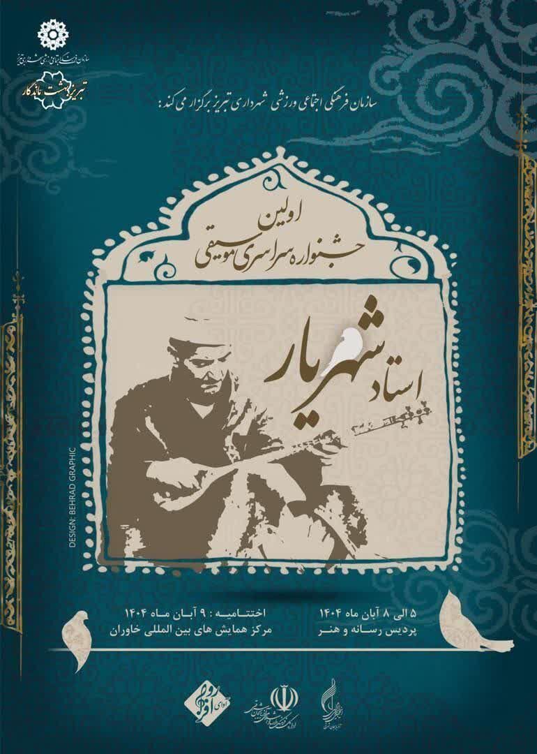 پیام آذری