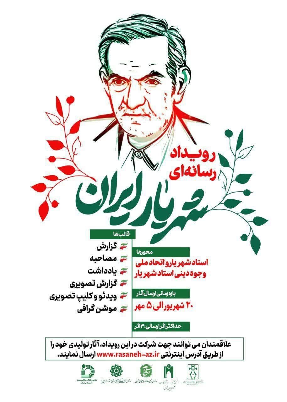 پیام آذری