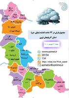 پیام آذری