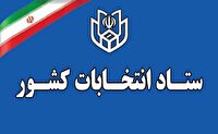 آغاز فرایند انتخابات هفتمین دوره شورا‌های اسلامی شهر و روستا