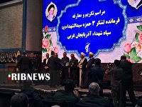 معارفه فرمانده جدید لشکر۳ حمزه سیدالشهدا(ع) در ارومیه
