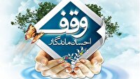 توسعه موقوفات با حمایت یاوران وقف در آذربایجان شرقی
