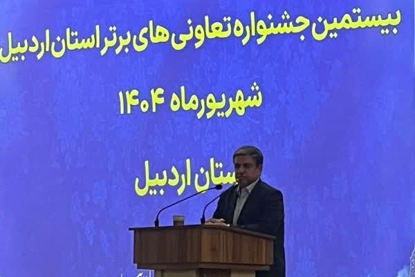 فعالیت بیش از ۲ هزار شرکت تعاونی در سطح استان اردبیل