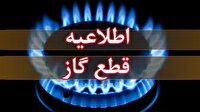 فردا؛ قطعی گاز در روستای جارچیلوی ارومیه