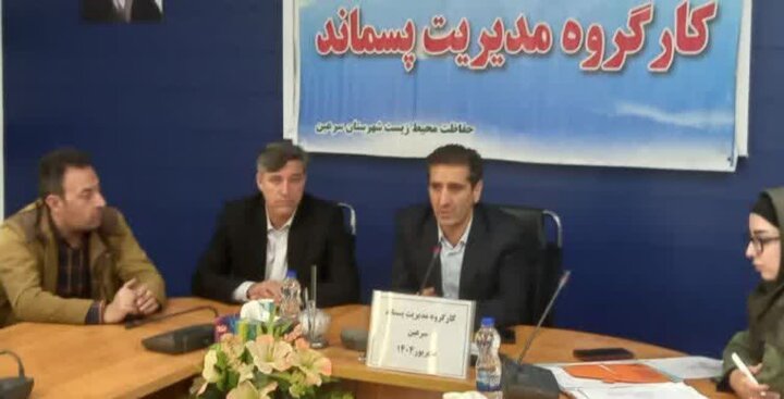 مدیریت پسماند در شهرستان سرعین با آموزش و مشارکت امکان‌پذیر است