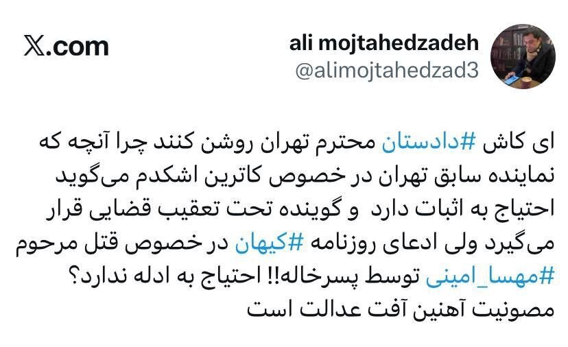 انتقاد یک حقوقدان از برخورد متفاوت با کیهان و کواکبیان در بیان اظهارات درباره مهسا امینی و کاترین شکدم