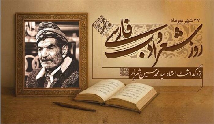 برنامه‌های بزرگداشت استاد شهریار در آذربایجان شرقی