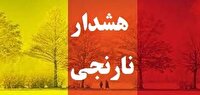 هشدار نارنجی فعالیت امواج تراز‌های جوی در آذربایجان غربی