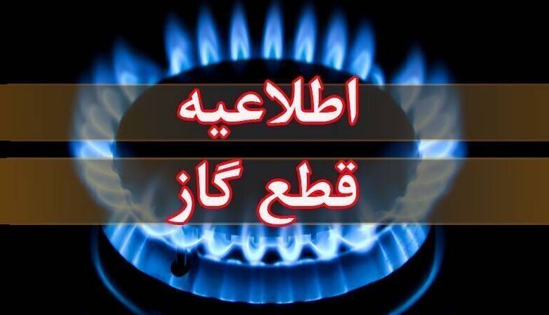 قطعی گاز در تعدادی از روستا‌های ارومیه