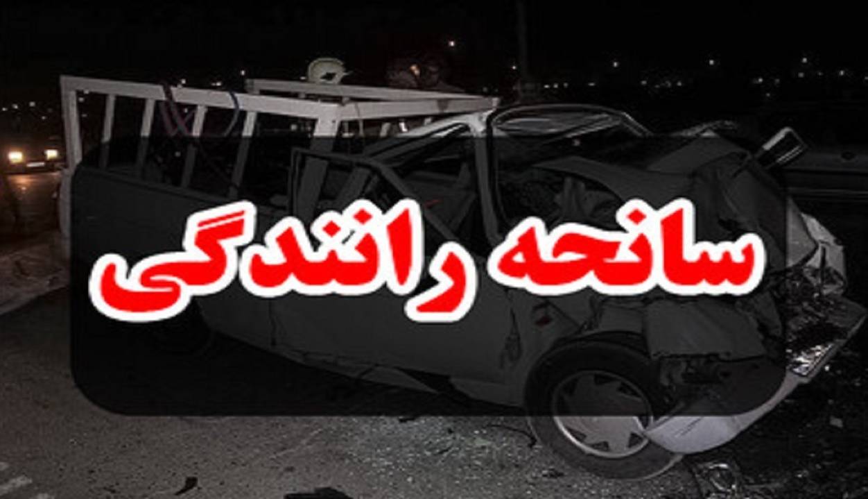 جان باختن ۲ تن در سانحه رانندگی در محور سرچم باروق