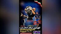 برگزاری مسابقات قوی‌ترین مردان شمال غرب کشور درارومیه