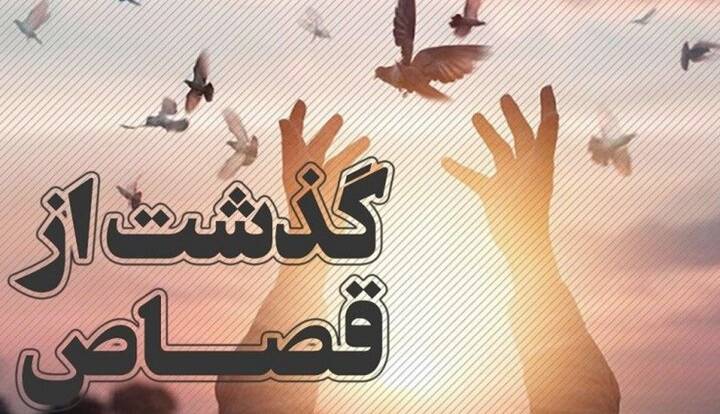 محکوم به قصاص سردشتی پس از ۹ سال بخشیده شد