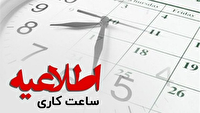 بازگشت ساعات کاری ادارات اردبیل به روال قبل