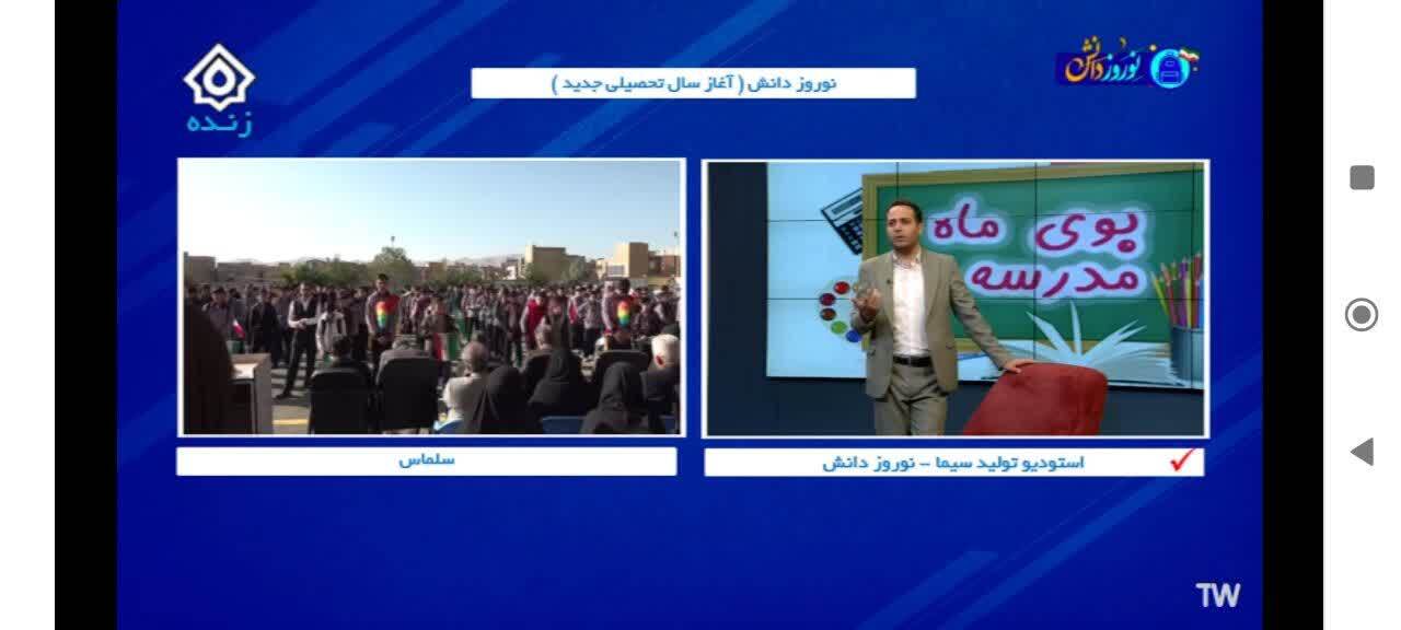 آغاز سال تحصیلی ۱۴۰۴-۱۴۰۵ در آذربایجان غربی
