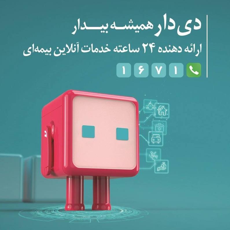 طلا نیوز گزارش می دهد/صنعت بیمه در مسیر فناوری بررسی شد روایت تحول دیجیتال در بیمه دی و نقش پیشرو «دی‌دار»
