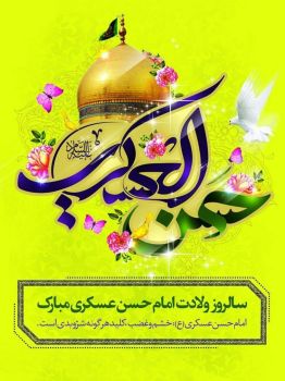 آغاز اجرای طرح مصباح الهدی (امام شناسی )