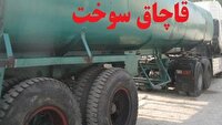 کشف ۳۵۰۰ لیتر گازوئیل قاچاق در مراغه