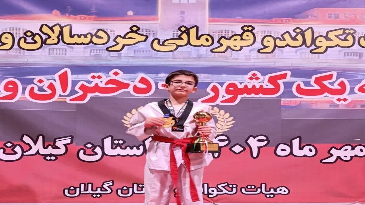 درخشش تکواندوکار خردسال اسکو