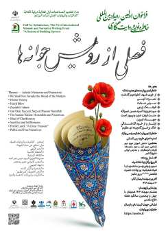 فراخوان اولین رویداد بین‌المللی خاطره نویسی و روایت نگاری" فصلی از رویش جوانه‌ها"