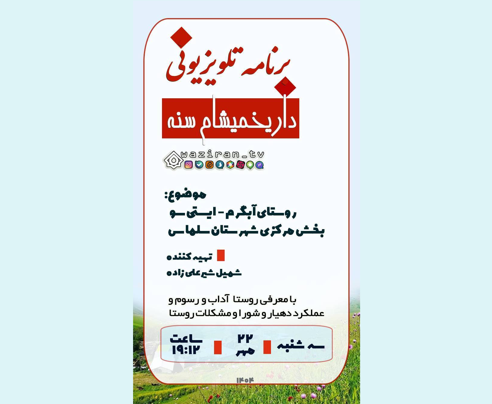 پیام آذری