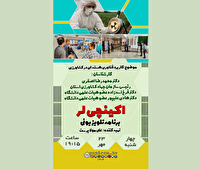 تبیین کاربرد فناوری هسته‌ای در کشاورزی در برنامه  اکینچی لر