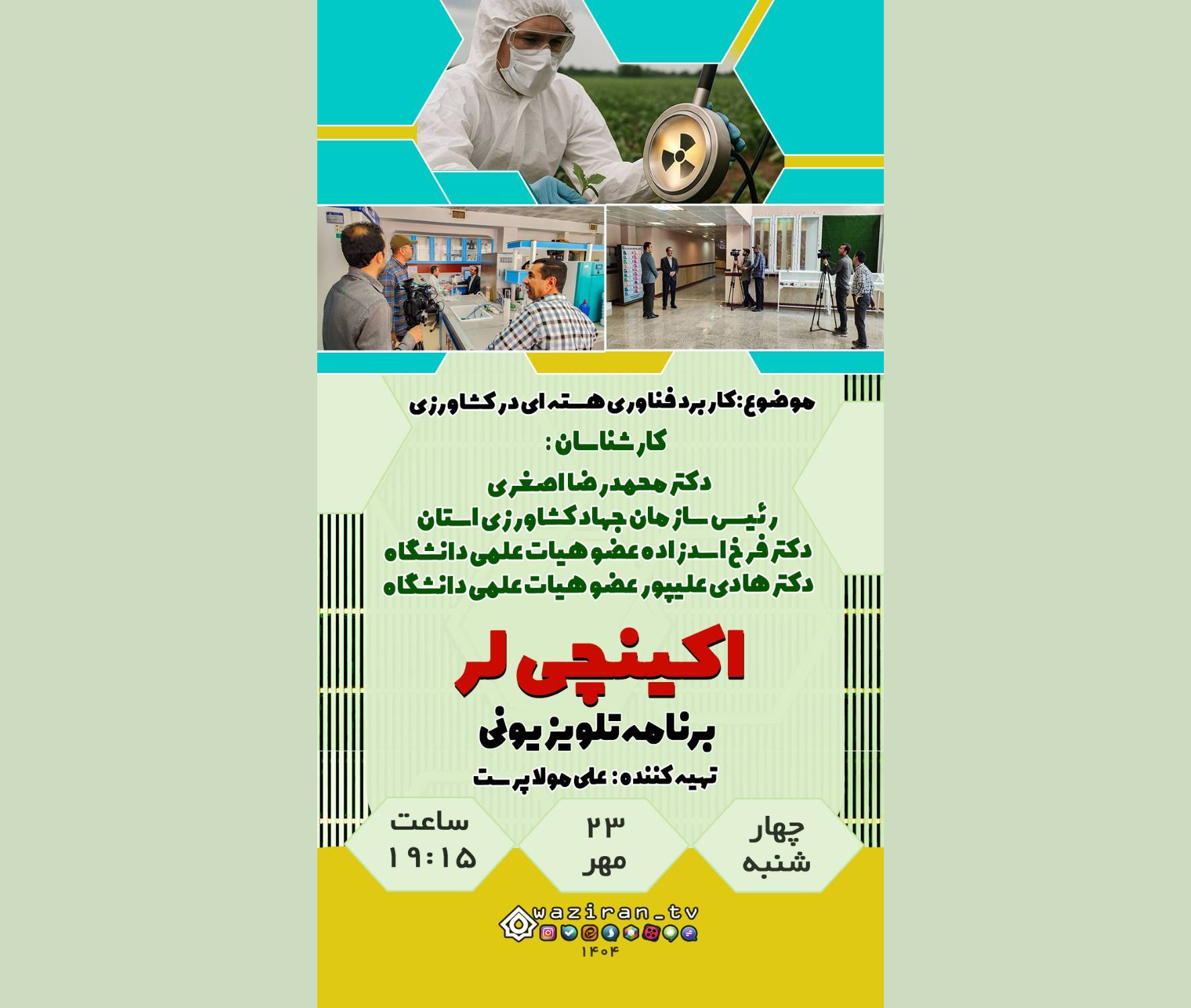 پیام آذری