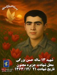 شهید حسن بزرگی؛ شهید فهمیده آذربایجان غربی