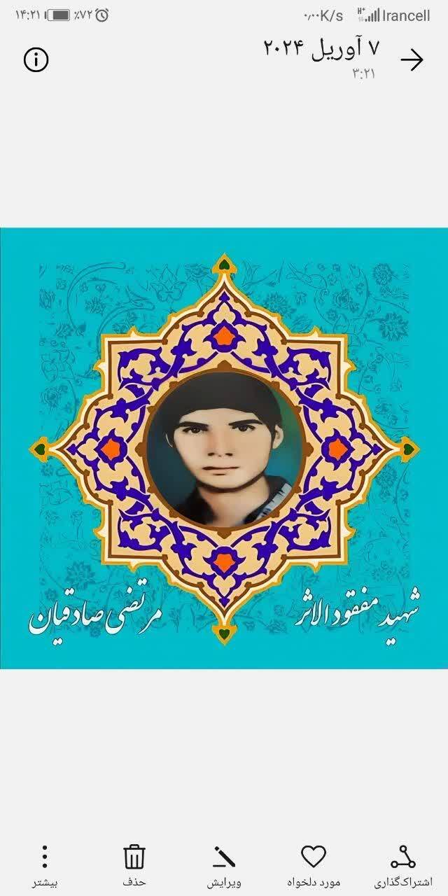 پیام آذری