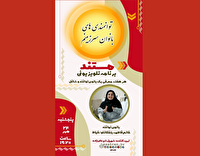 معر فی بانوان توانمندبی‌سرپرست، بدسرپرست و  دارای معلولیت از صدا وسیمای آذربایجان غربی