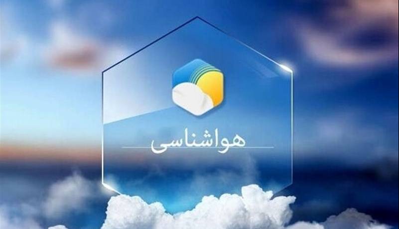 هوای آذربایجان شرقی تا چهارشنبه ناپایدار می‌ماند