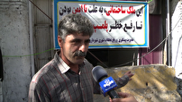 پلمپ و ممنوعیت تردد در سرای حاج یوسف در اردبیل