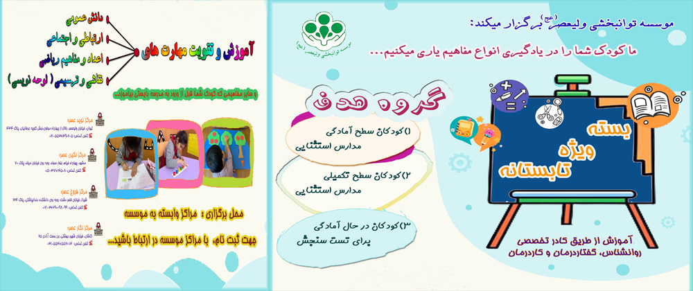 برای تابستان کودکان، برنامه ویژه ای داریم...