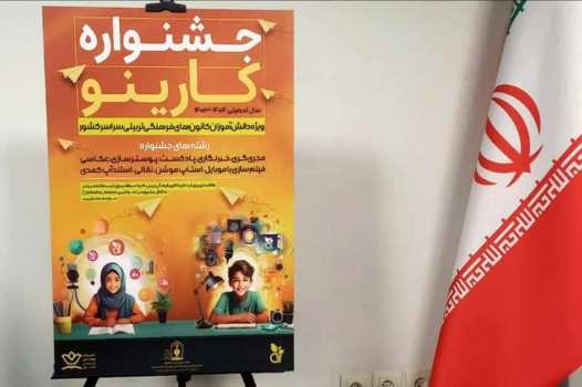 درخشش دانش‌آموز آذربایجان شرقی در چهارمین جشنواره فرهنگی‌هنری کارینو