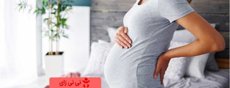 کمر درد در اوایل بارداری: روش‌های پیشگیری و درمان علمی