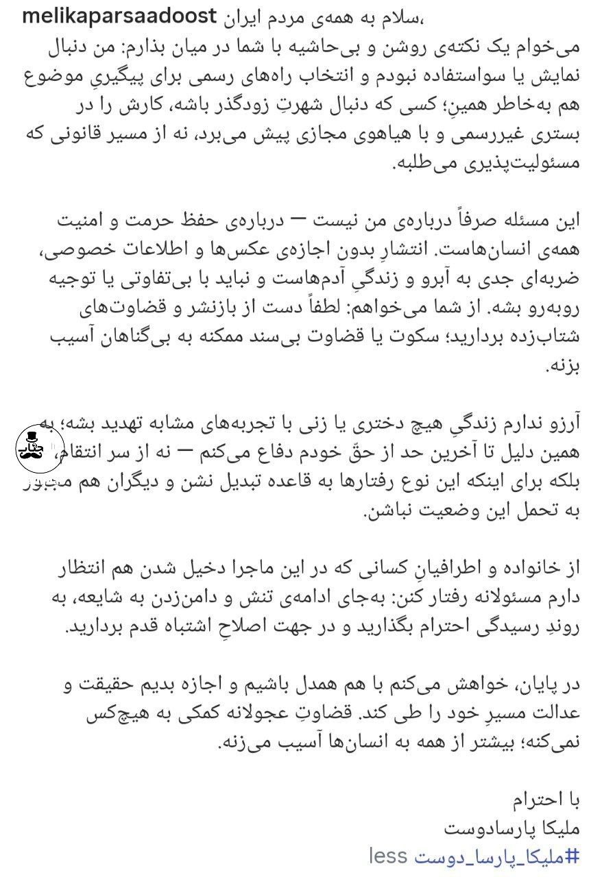 شاکی پرونده پژمان جمشیدی هویتش را فاش کرد