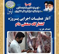 ساخت کشتارگاه پانزده هزار تنی در میاندوآب