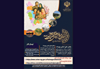 تمدید مهلت شرکت در سومین رویداد استانی جایزه جوانی جمعیت آذربایجان غربی