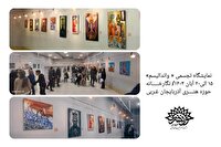 برپایی  نمایشگاه تجسمی «واندالیسم»  در ارومیه