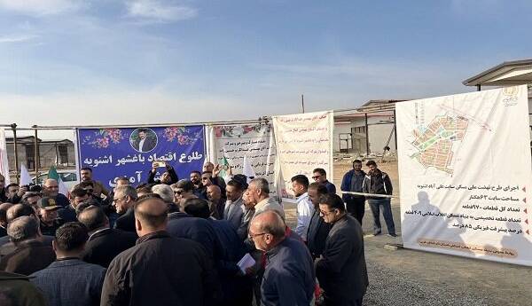 زمین ۶۳ هکتار نهضت ملی مسکن در اشنویه تامین شد