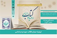 موزه مردم شناسی ارومیه میزبان رویداد «کتاب برای همه» بود
