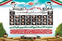 برگزاری یادواره ۲۴ شهید روحانی و بزرگداشت امام جمعه های  فقید خوی