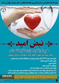 اجرای طرح غربالگری ذخیره تخمدانی در مرکز درمان ناباروری جهاددانشگاهی