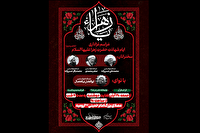 مَراسِم عَزاداری ایام شَهادَتِ حَضرَتِ زَهرا (سَ) در ارومیه