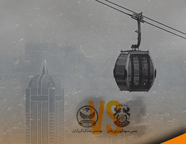 آلودگی هوا بازی فوتسال در تبریز را بدون تماشاگر کرد