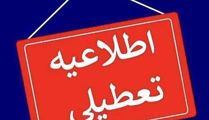 مدارس برخی شهرهای آذربایجان شرقی غیرحضوری شد